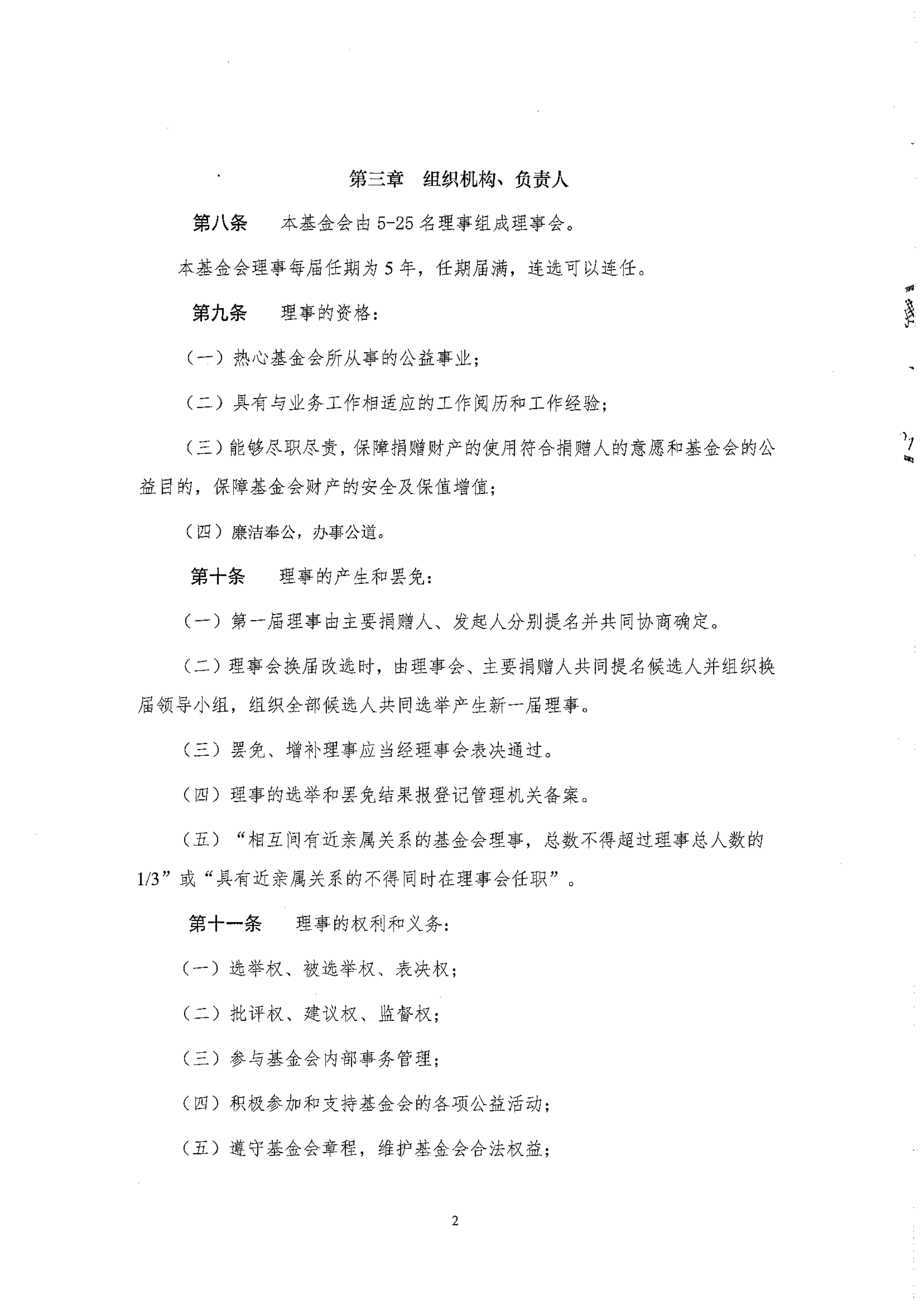 北京卫联健康公益基金会章程_02.png