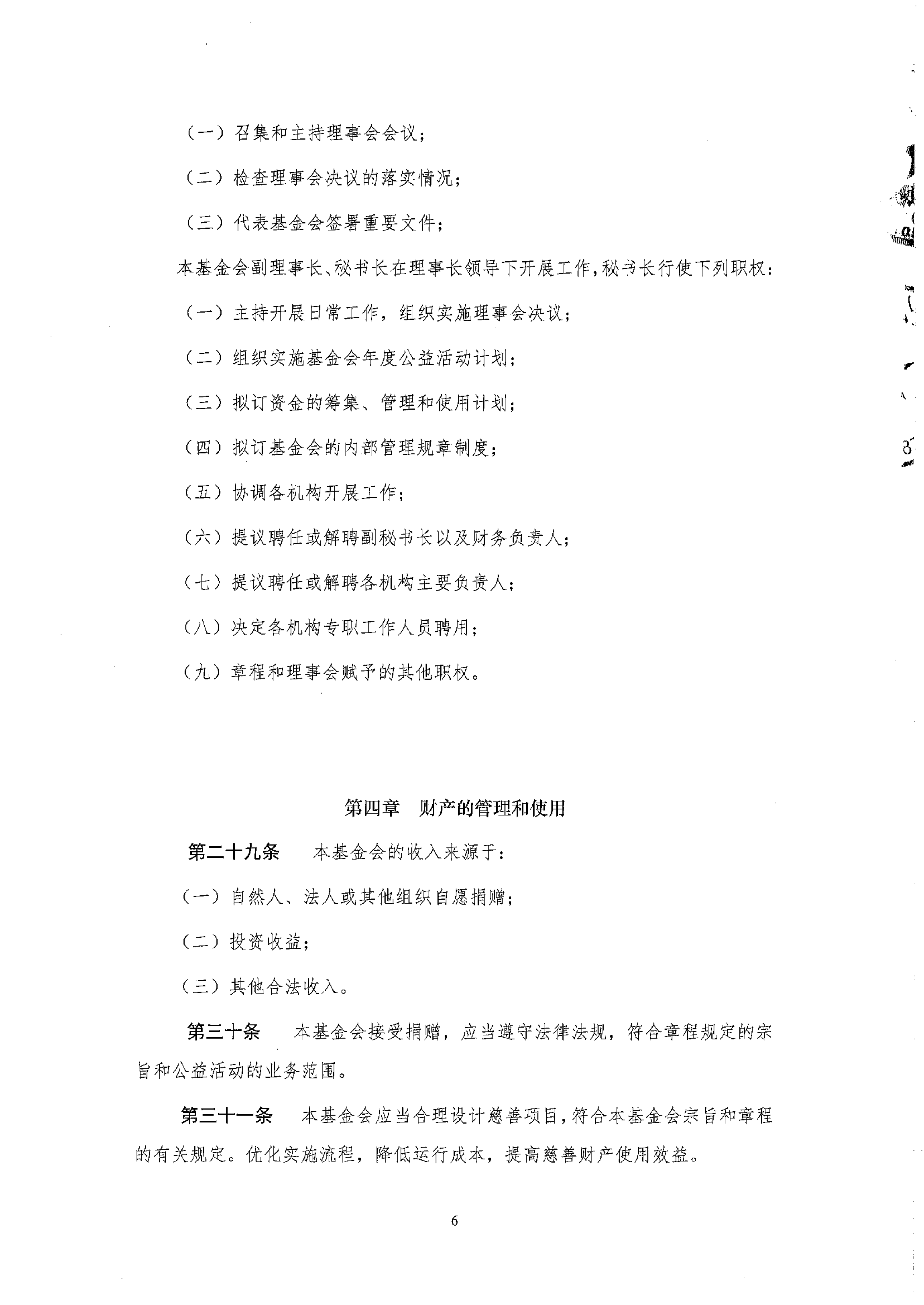 北京卫联健康公益基金会章程_06.png