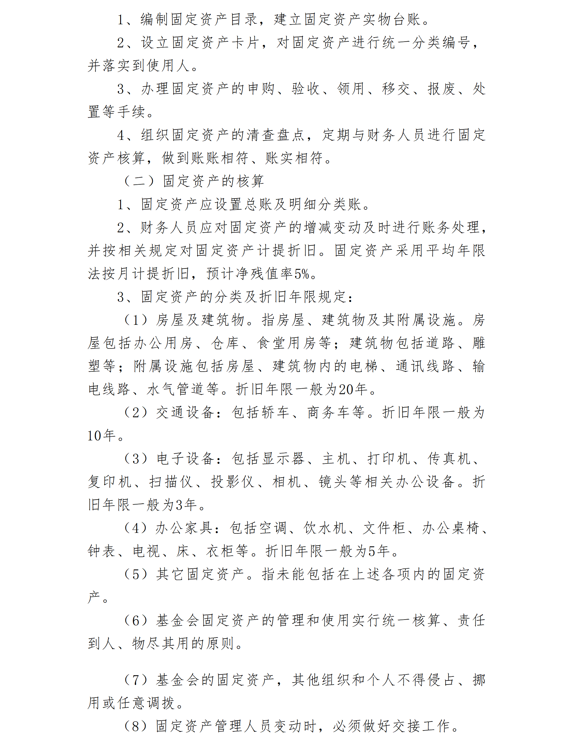 33-北京卫联健康公益基金会资产管理制度-会字【2017｝02号_01_02.png