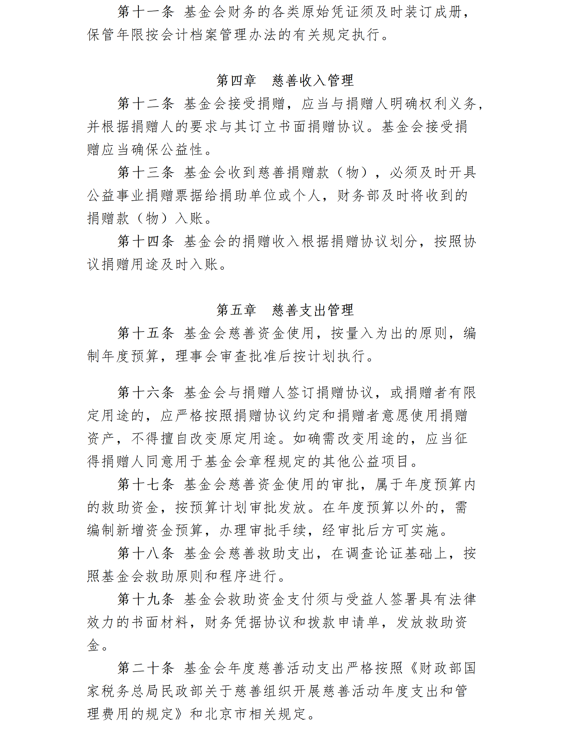 8.北京卫联健康公益基金会财务管理制度-2025.01.21_01_02.png