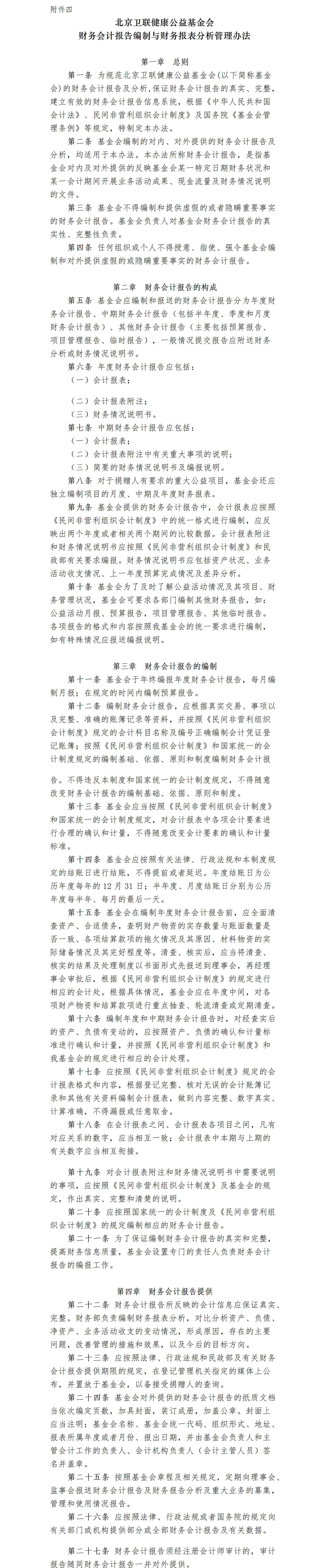 8-1.北京卫联健康公益基金会财务管理制度-附件-2025.01.21_01_04.png