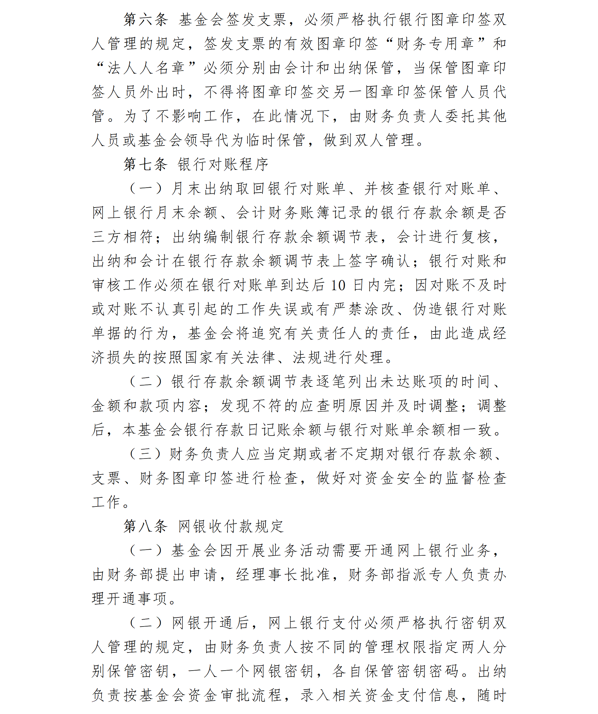 9.北京卫联健康公益基金会货币资金管理制度-2025.01.21_01_03.png