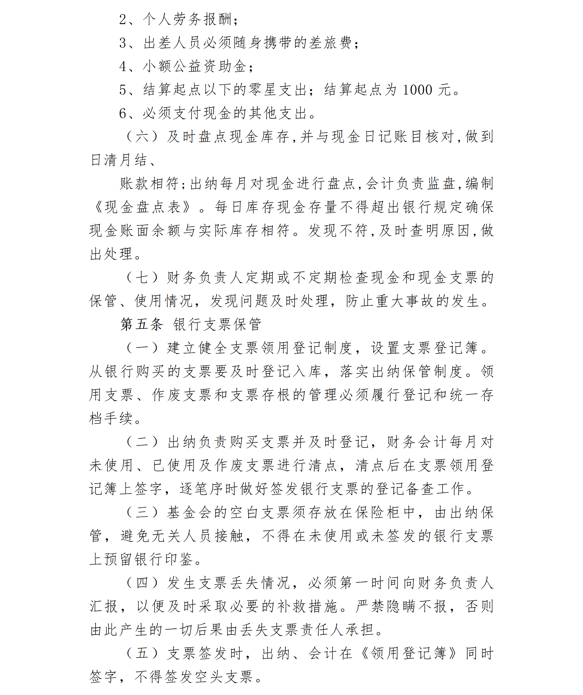 9.北京卫联健康公益基金会货币资金管理制度-2025.01.21_01_02.png