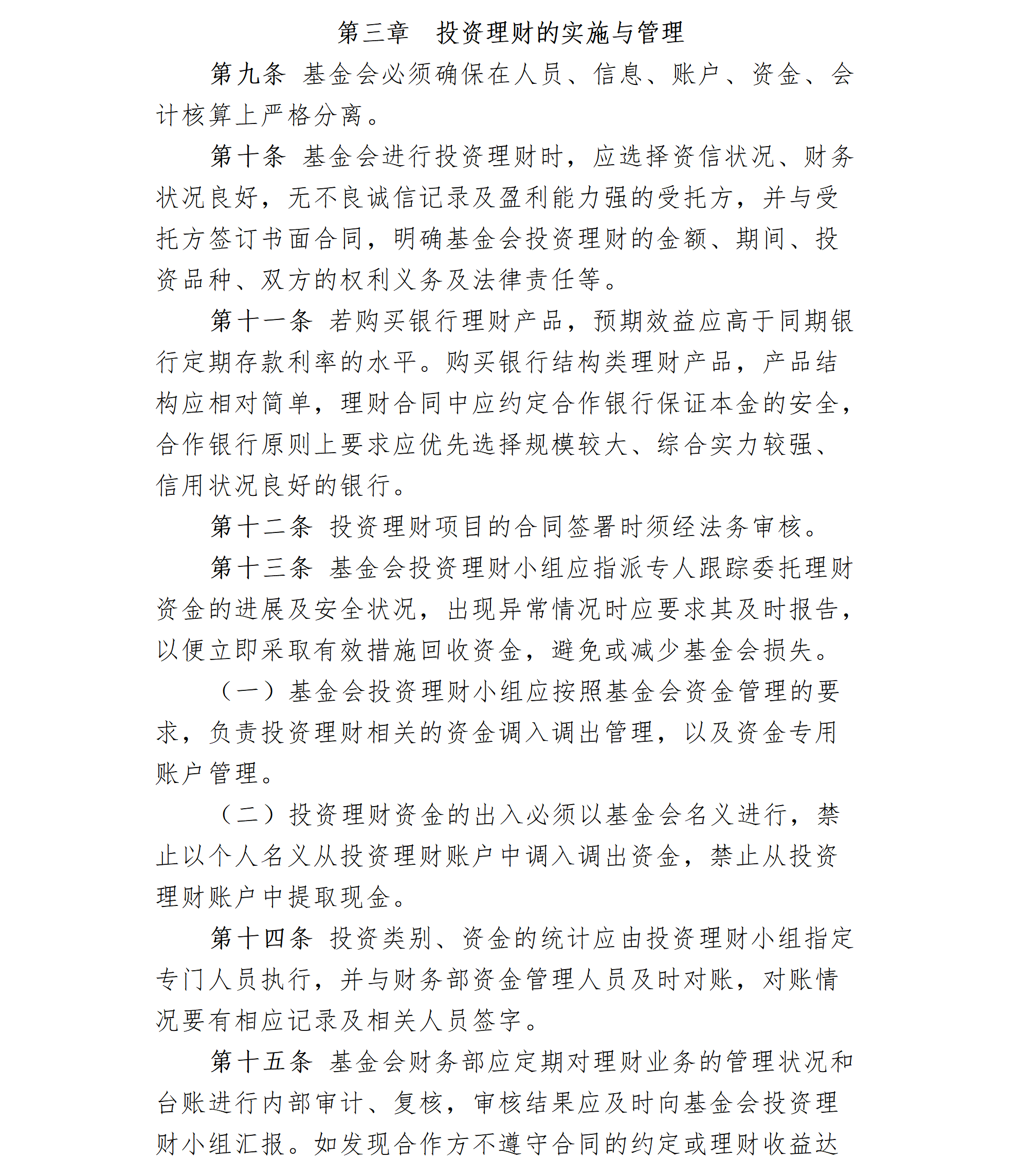 11.北京卫联健康公益基金会投资理财管理制度-2025.01.21_01_03.png