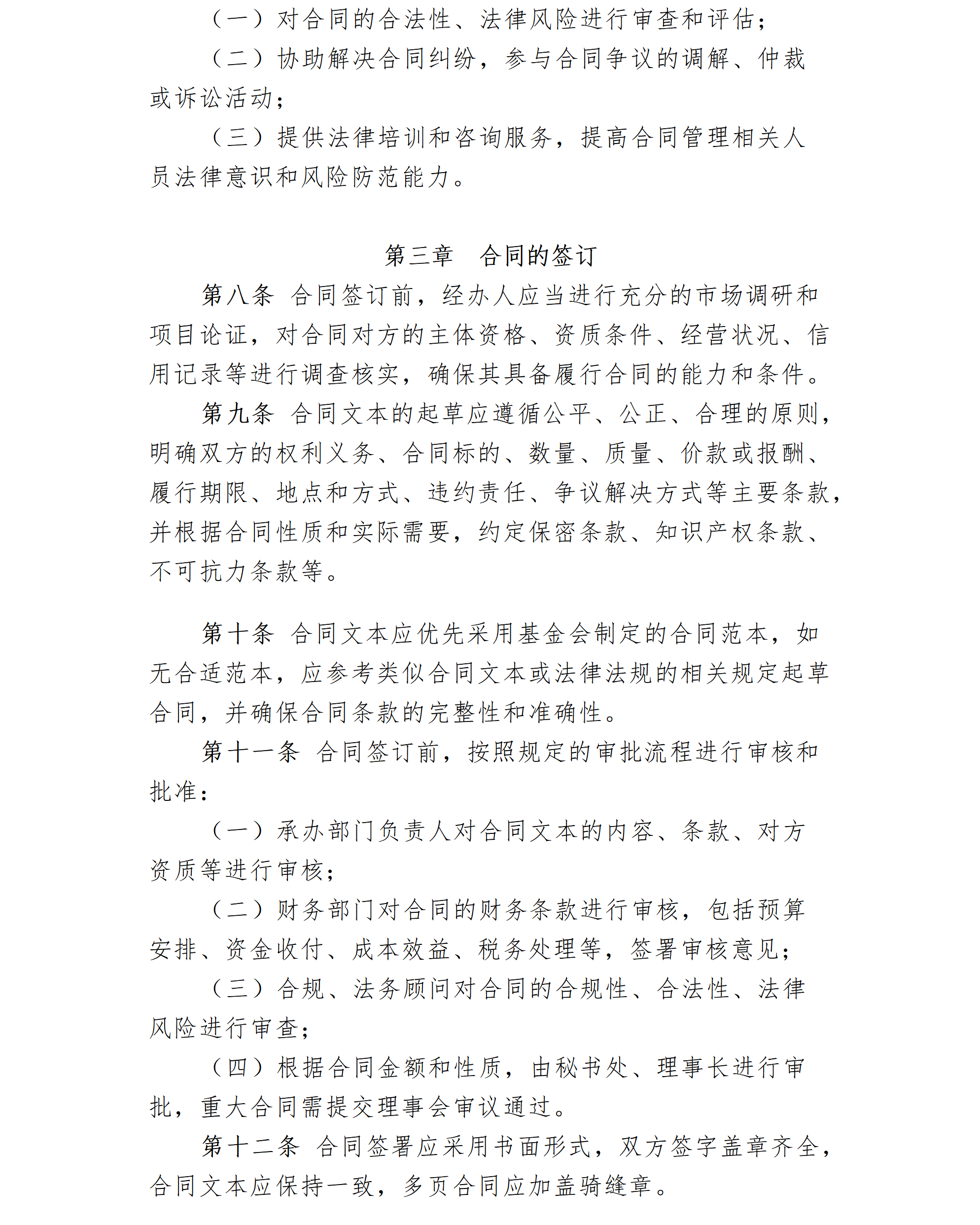 14.北京卫联健康公益基金会合同管理制度-2025.01.21_01_02.png