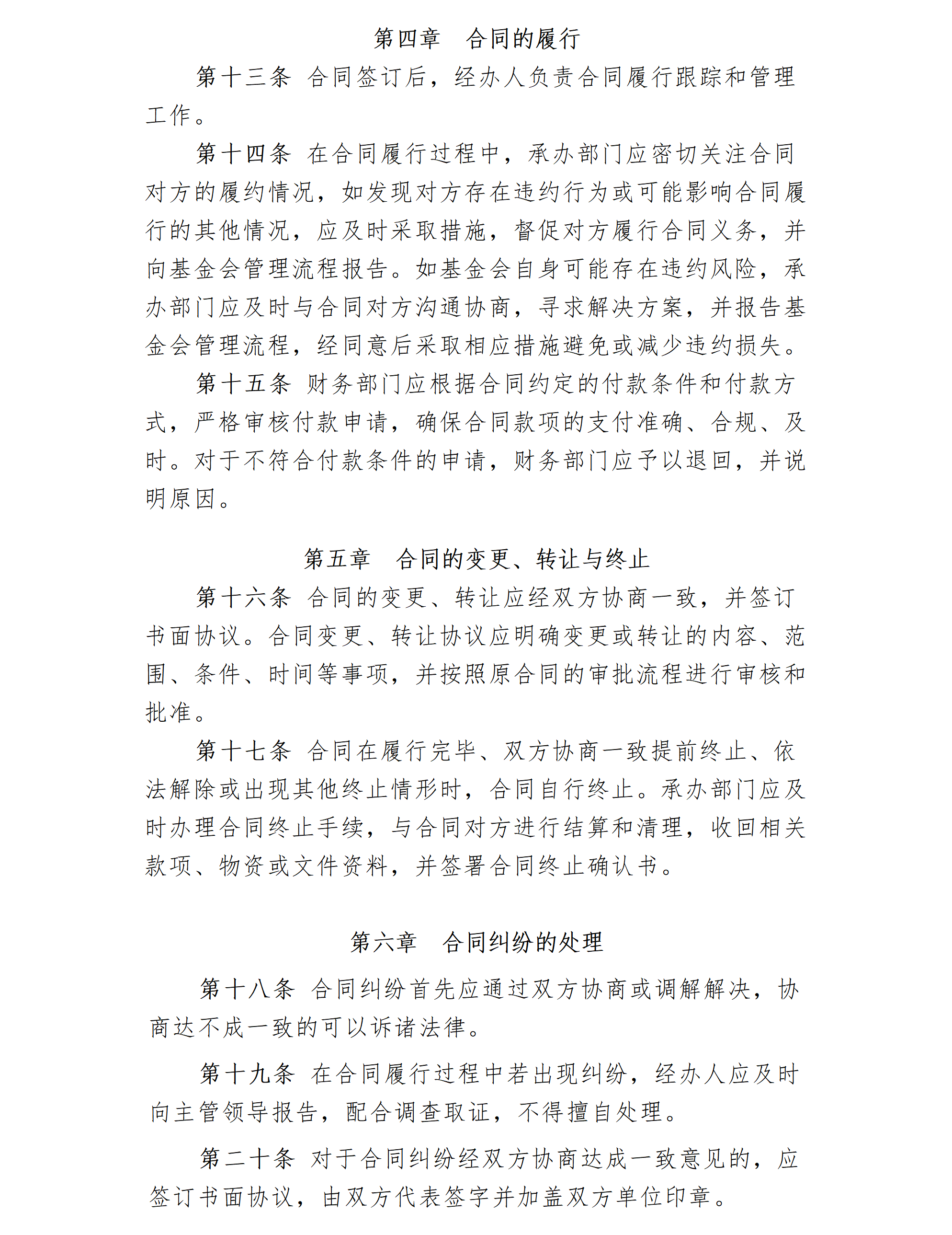 14.北京卫联健康公益基金会合同管理制度-2025.01.21_01_03.png