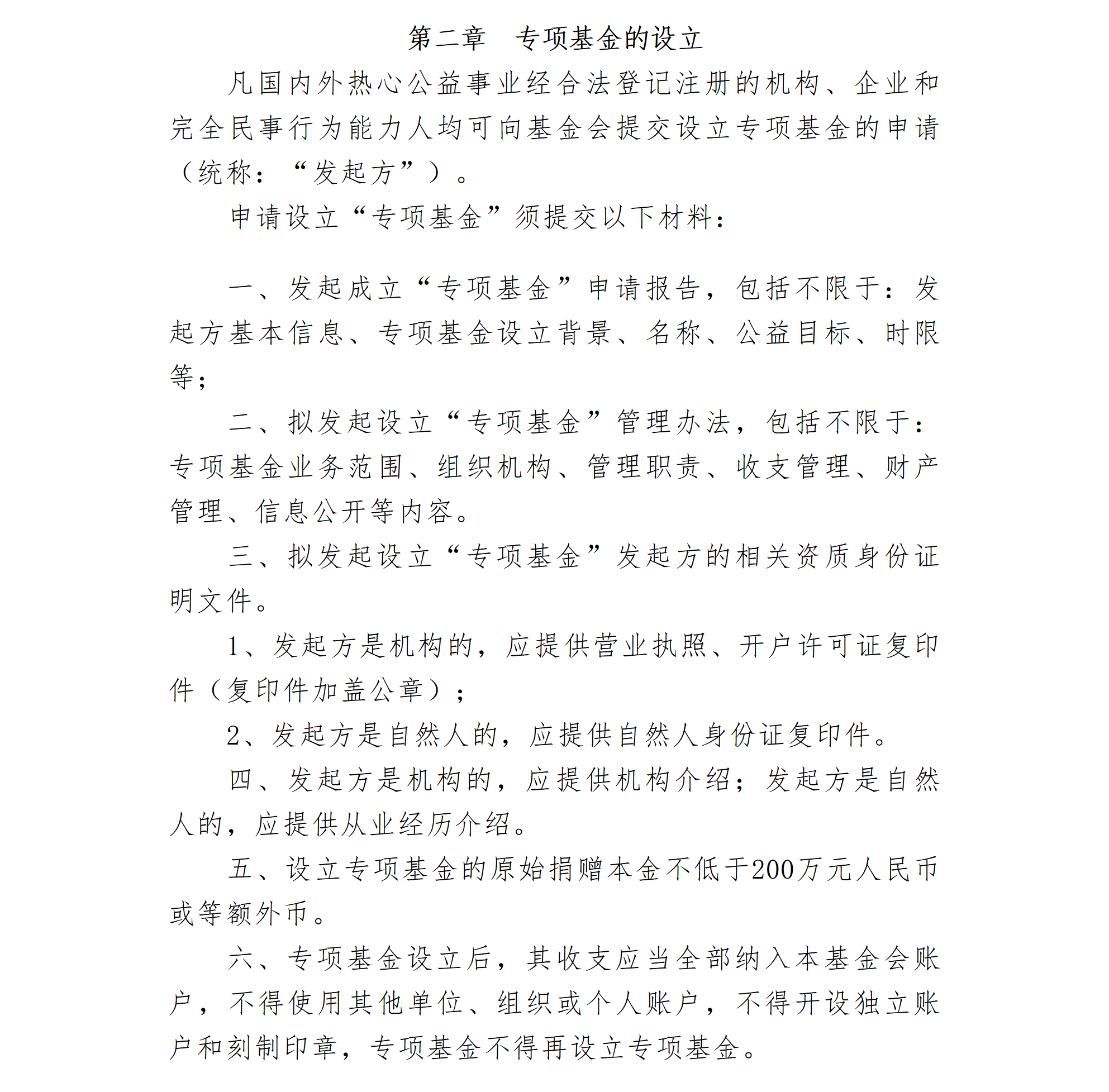 14-北京卫联健康公益基金会专项基金管理办法（修订）-会字【2022】03号_01_02.png