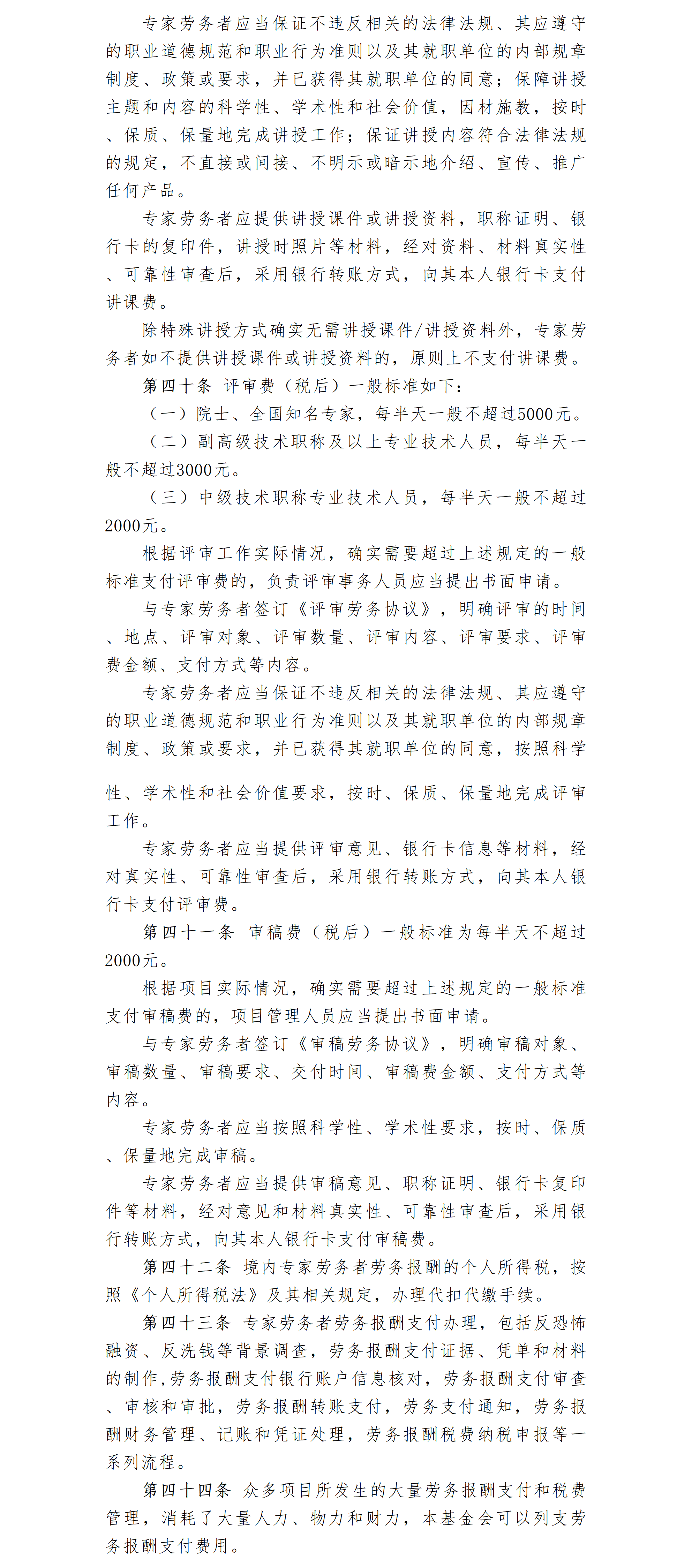 26.北京卫联健康公益基金会项目经费管理办法-2026.05.09_01_08.png