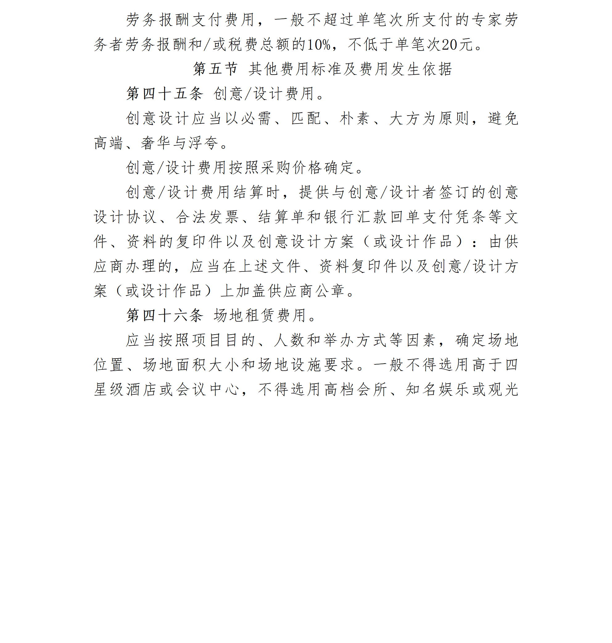 26.北京卫联健康公益基金会项目经费管理办法-2026.05.09_01_09.png