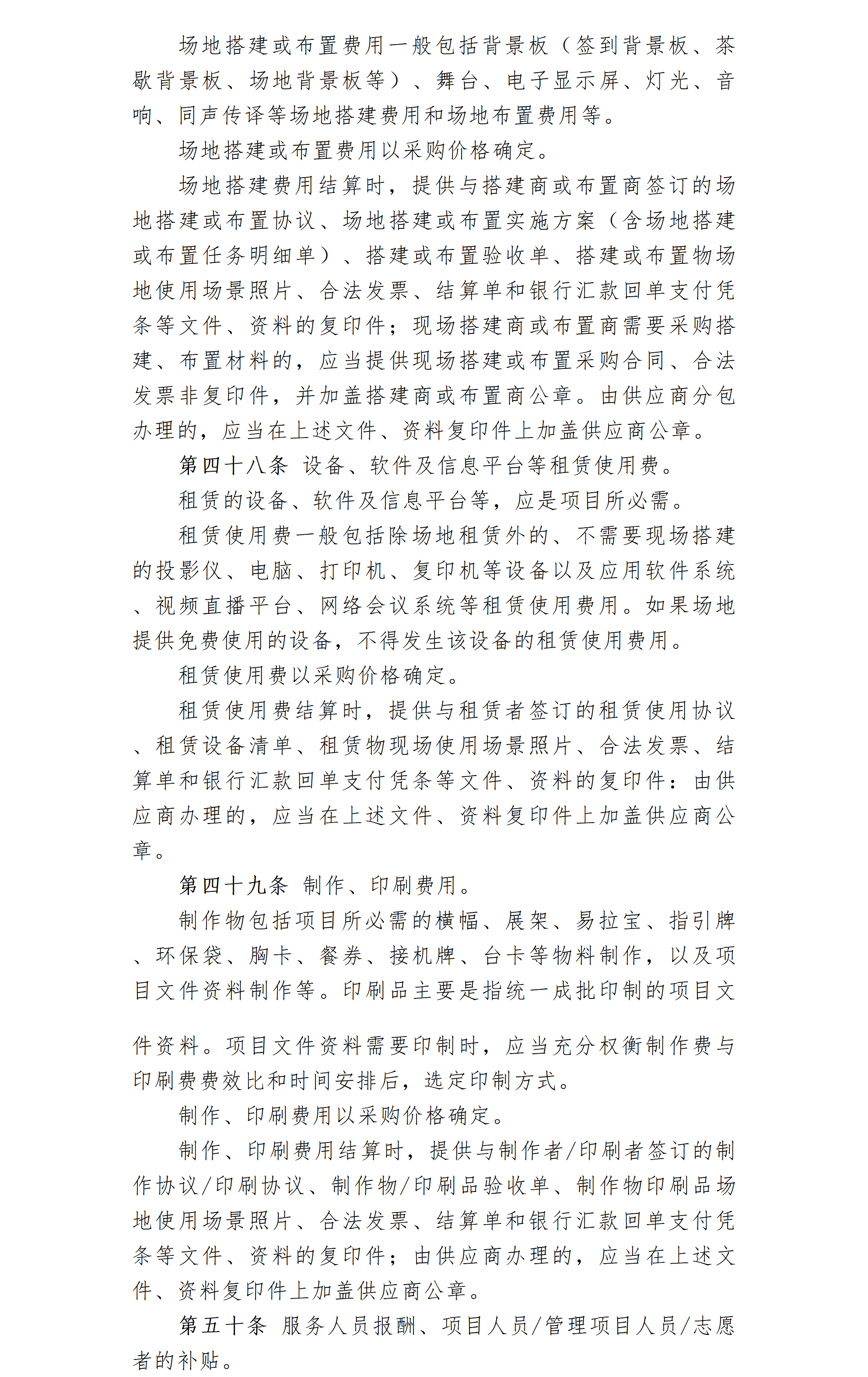 26.北京卫联健康公益基金会项目经费管理办法-2026.05.09_02_01.png