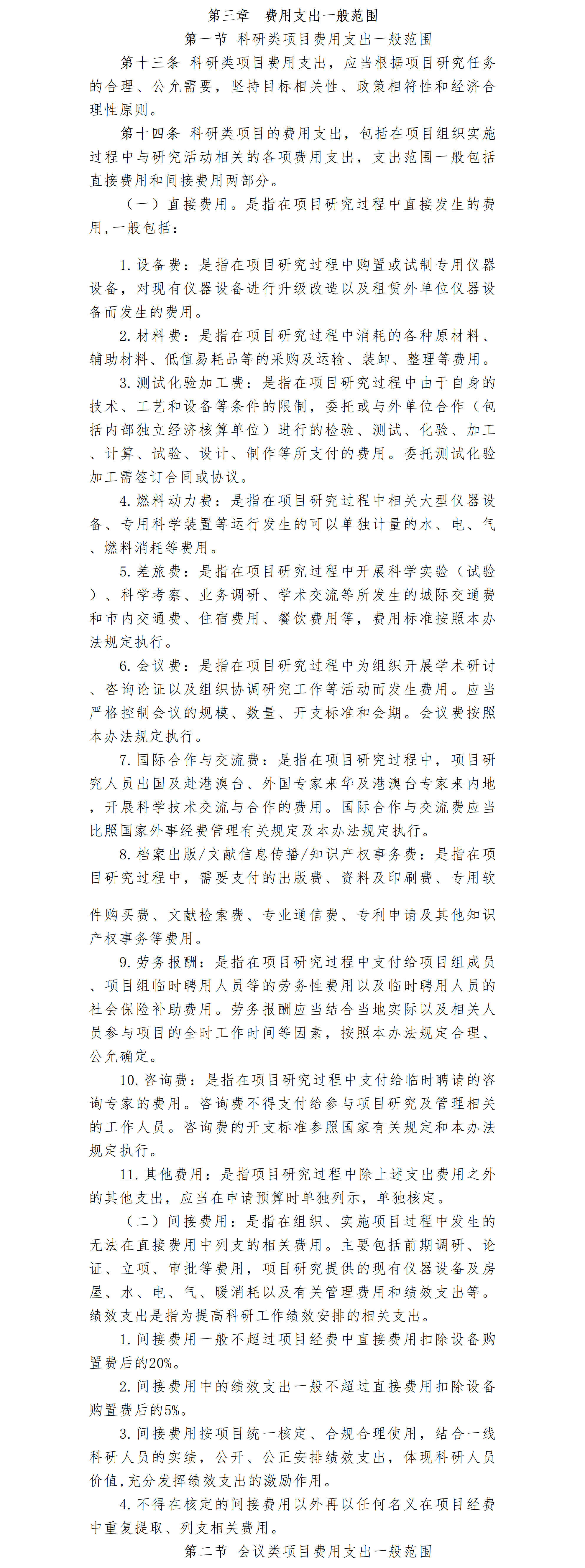 26.北京卫联健康公益基金会项目经费管理办法-2026.05.09_01_03.png