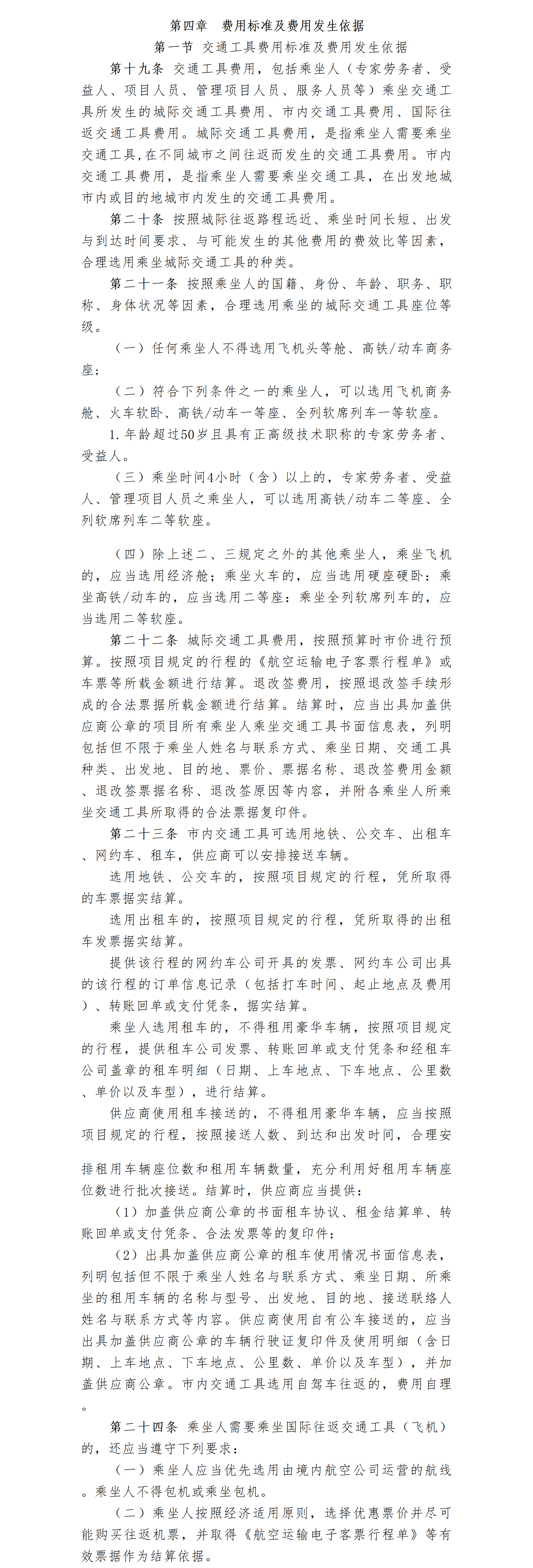 26.北京卫联健康公益基金会项目经费管理办法-2026.05.09_01_05.png