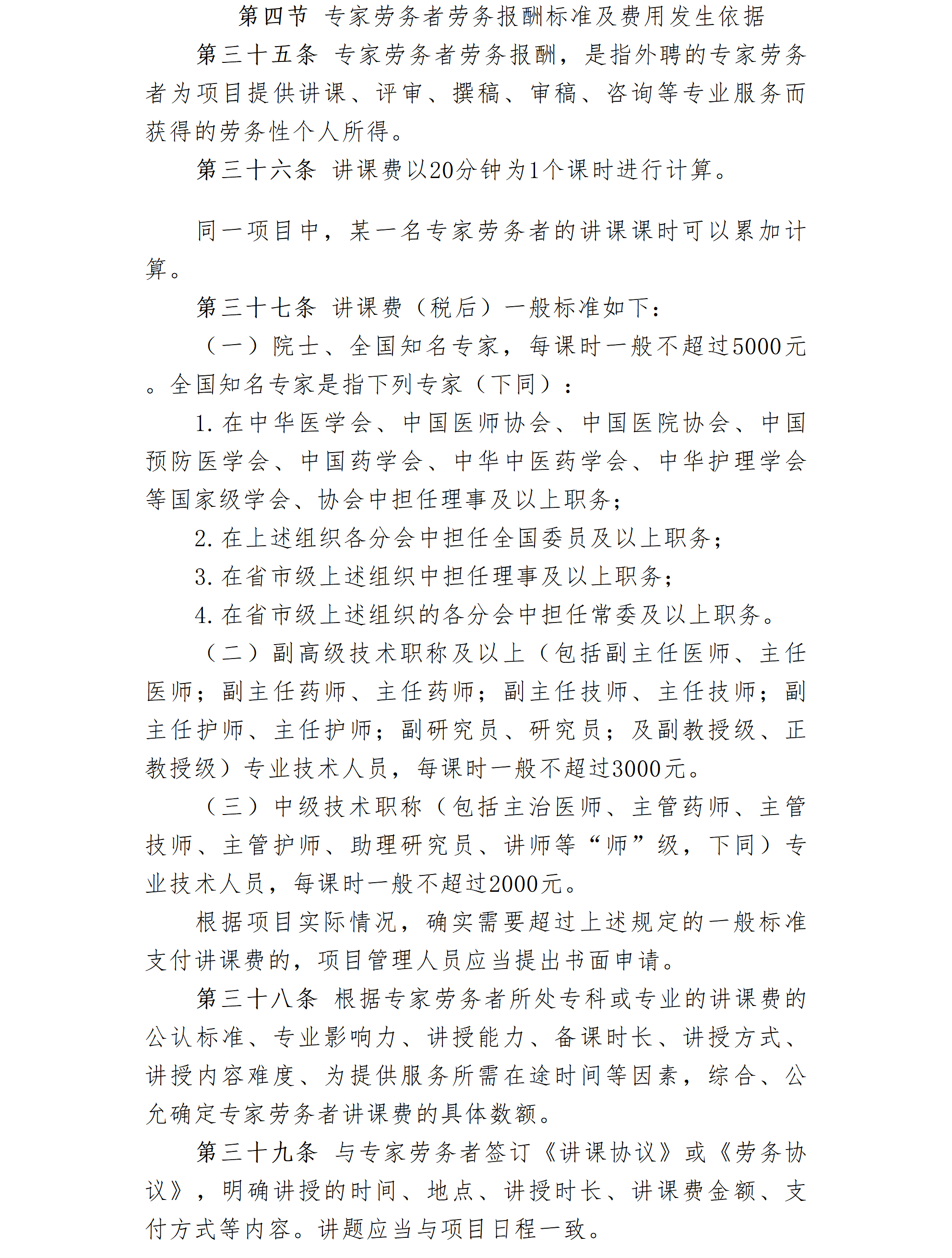 26.北京卫联健康公益基金会项目经费管理办法-2026.05.09_01_07.png