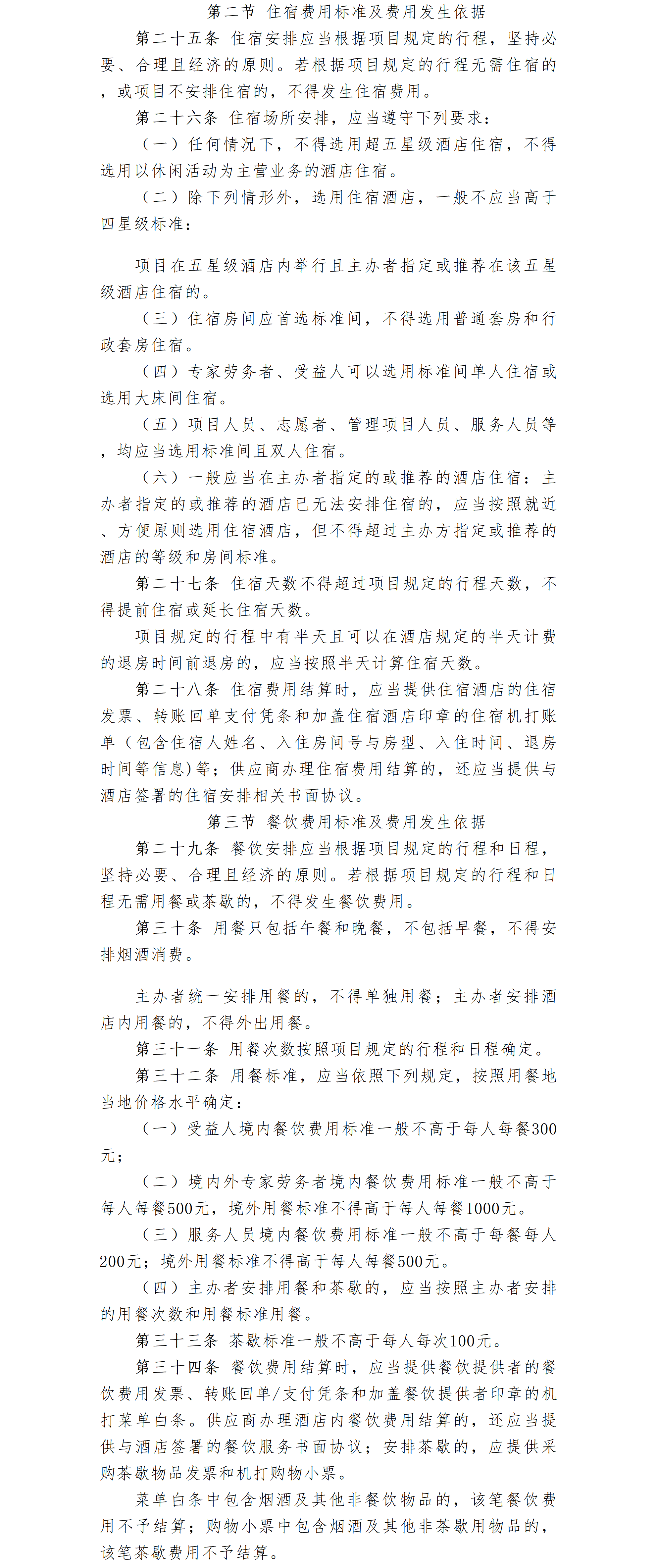 26.北京卫联健康公益基金会项目经费管理办法-2026.05.09_01_06.png