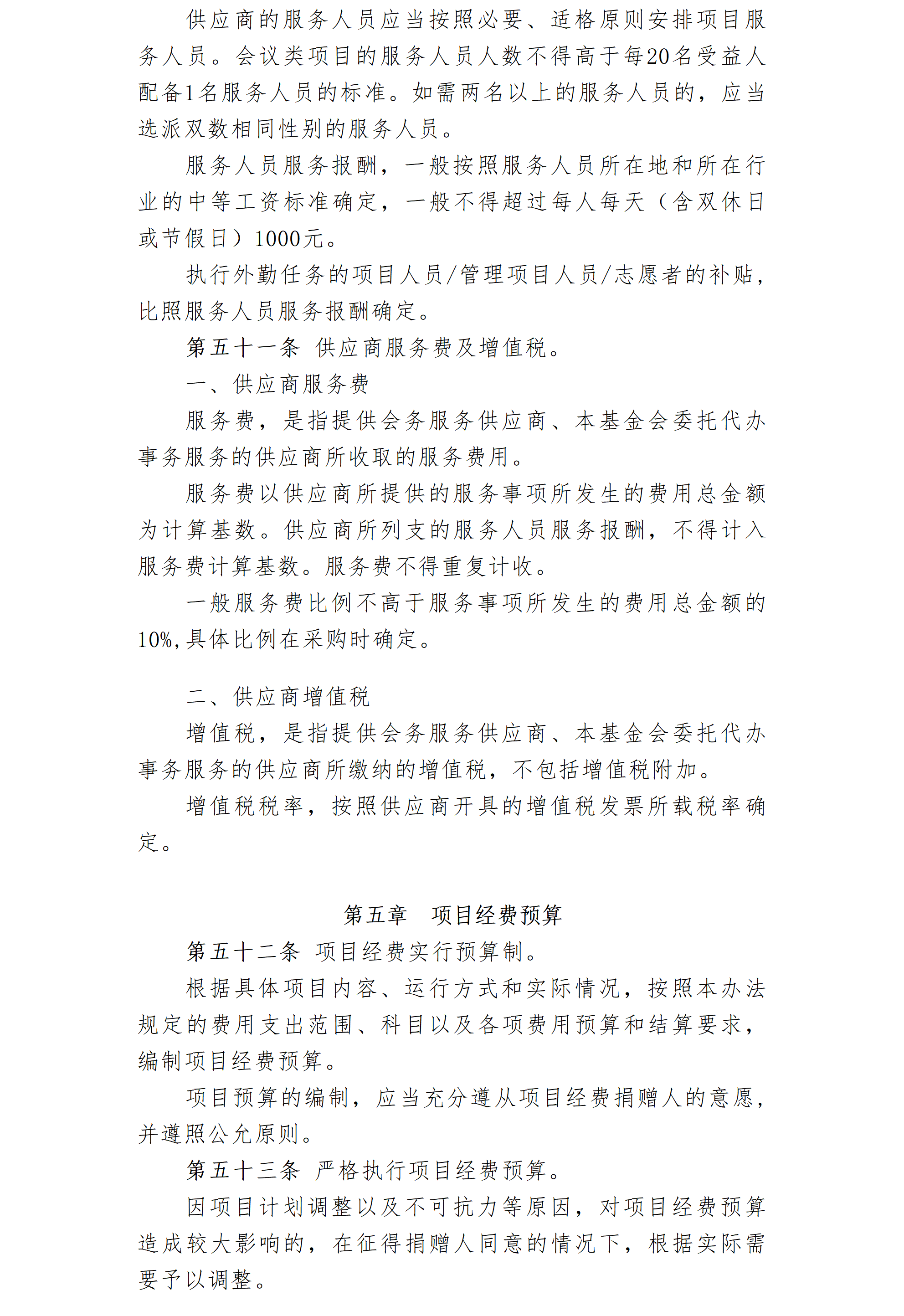 26.北京卫联健康公益基金会项目经费管理办法-2026.05.09_02_02.png