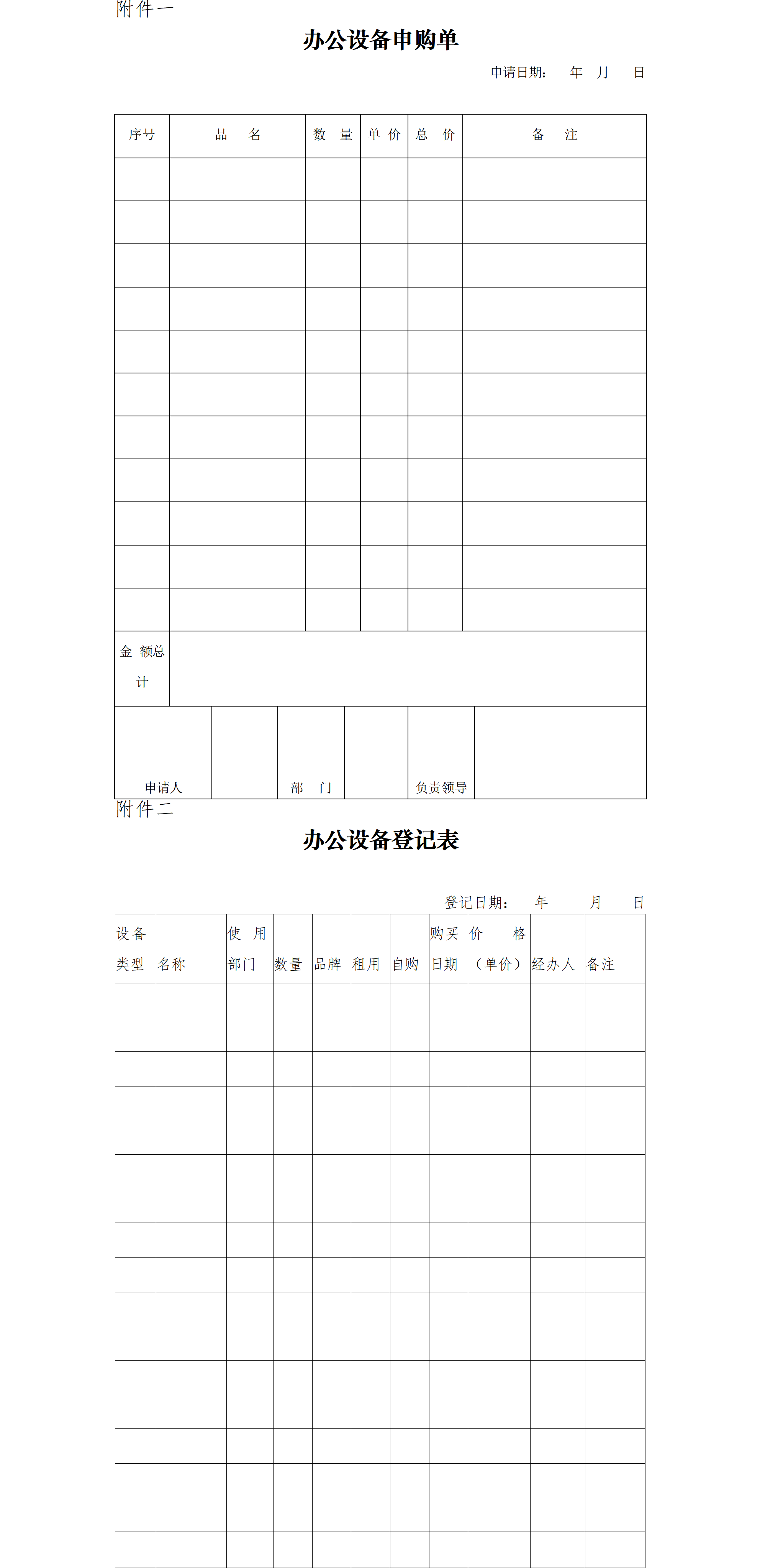 29-北京卫联健康公益基金会物品管理制度-会字【2016】03号_01_04.png