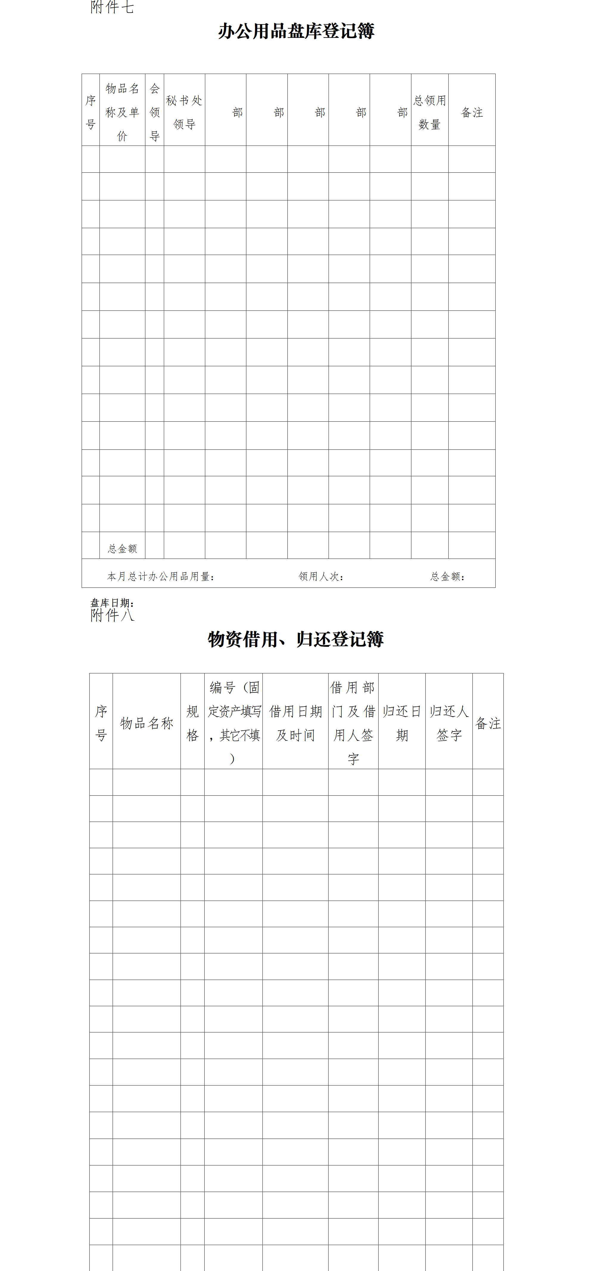 29-北京卫联健康公益基金会物品管理制度-会字【2016】03号_01_07.png