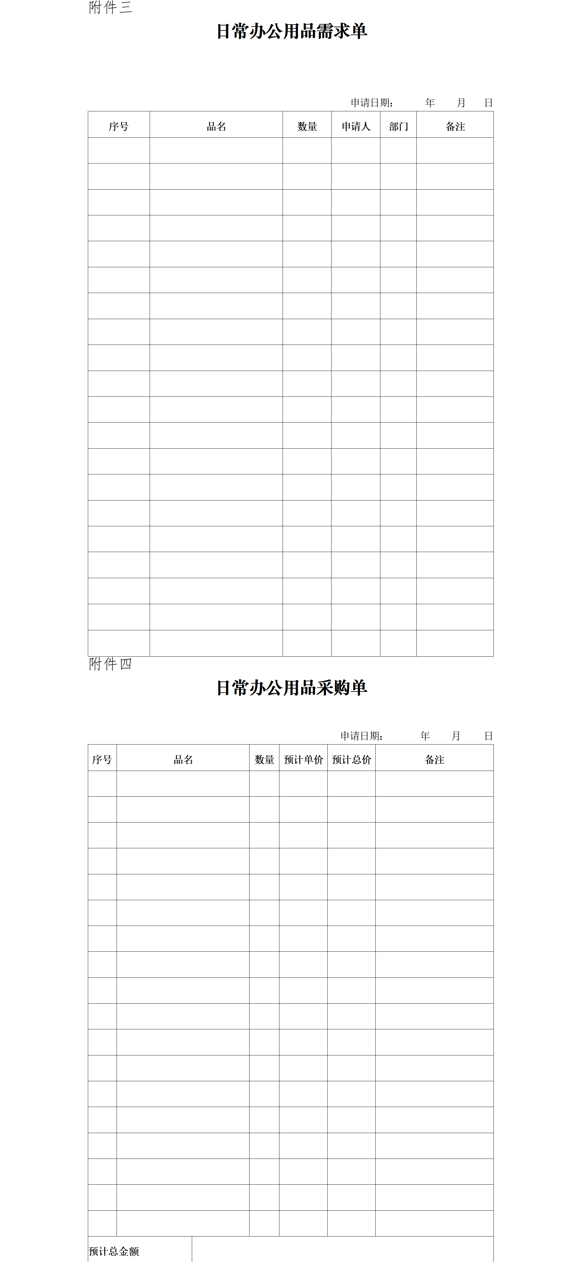 29-北京卫联健康公益基金会物品管理制度-会字【2016】03号_01_05.png