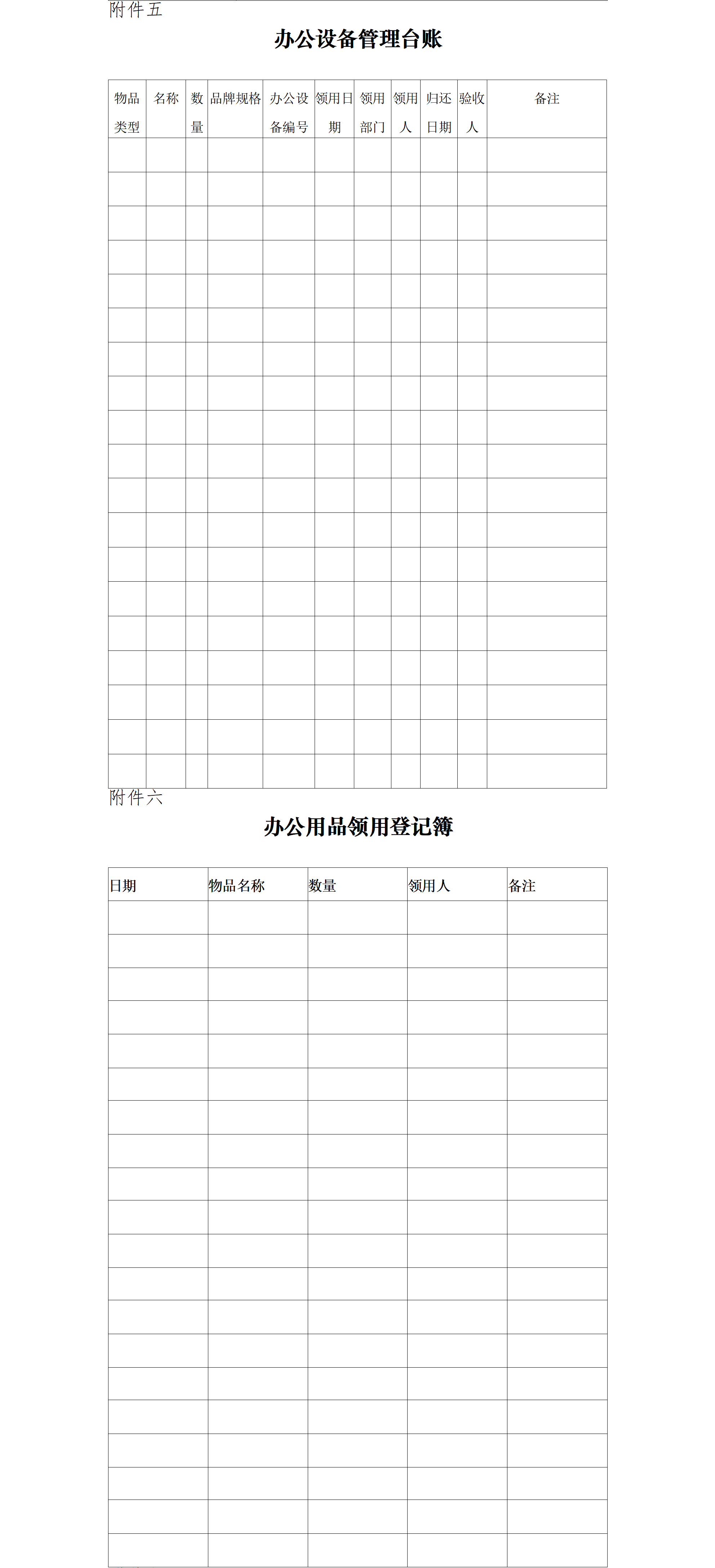 29-北京卫联健康公益基金会物品管理制度-会字【2016】03号_01_06.png