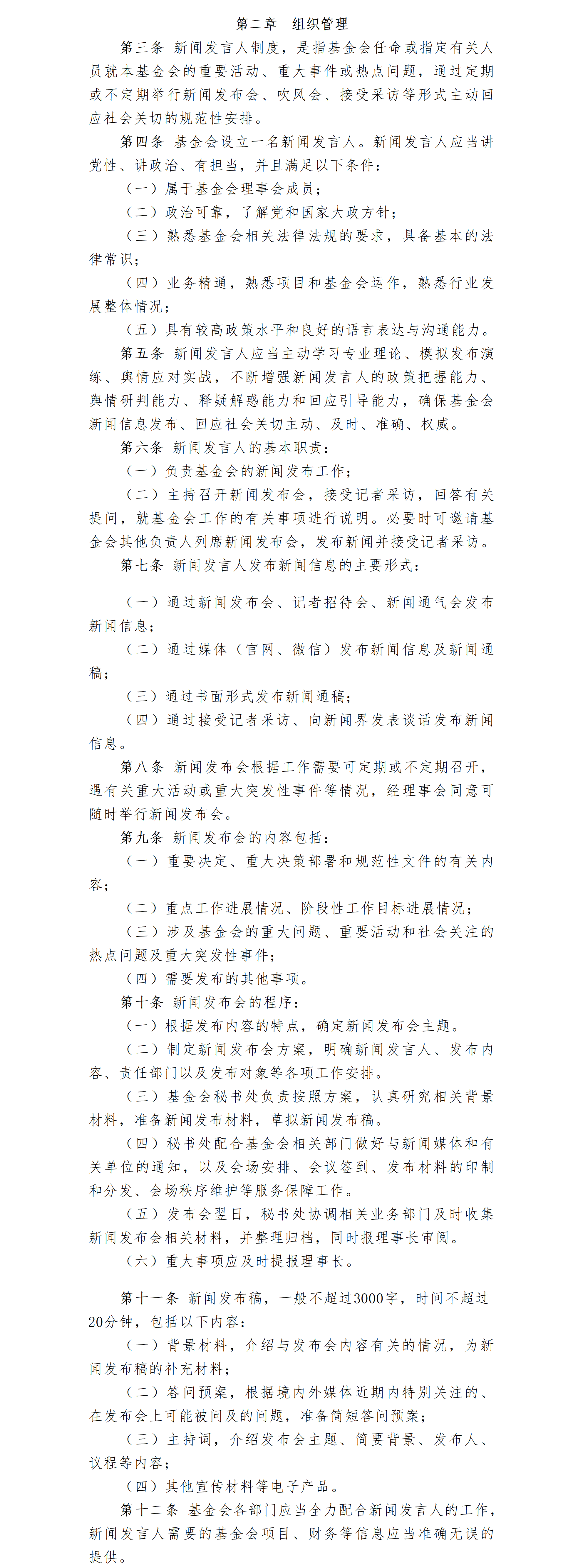 34-北京卫联健康公益基金会新闻发言人制度会字【2017】17号_01_02.png