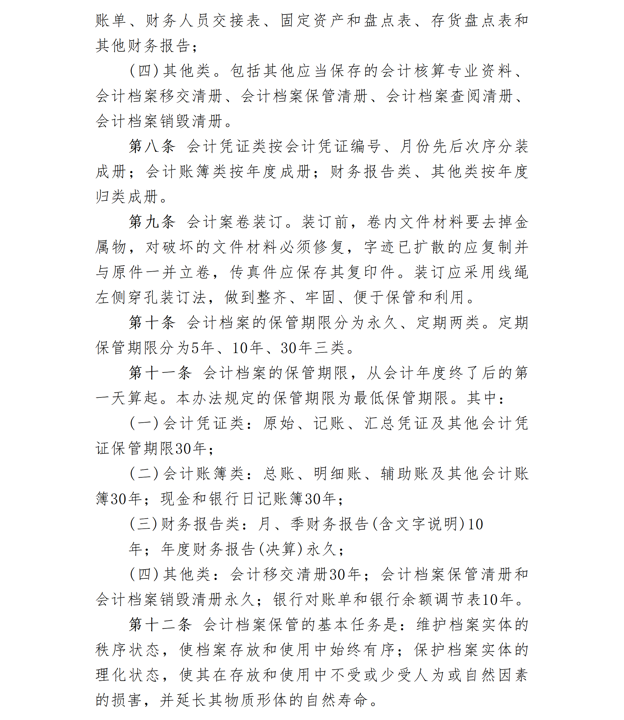 35-8附件8-北京卫联健康公益基金会会计档案管理办法_01_02.png