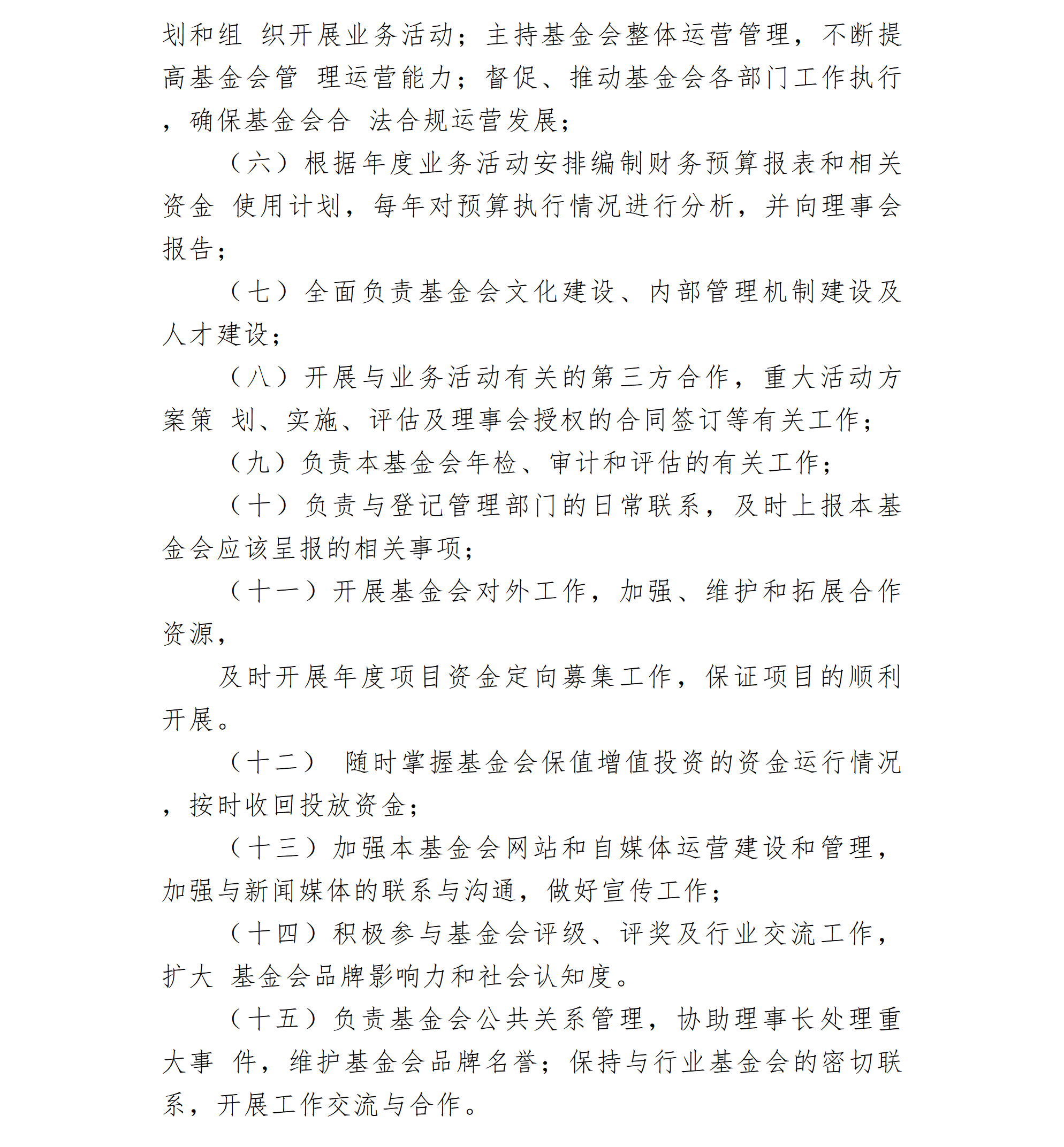 03-北京卫联健康公益基金会秘书处工作制度-会字【2022】07号_01_02.png