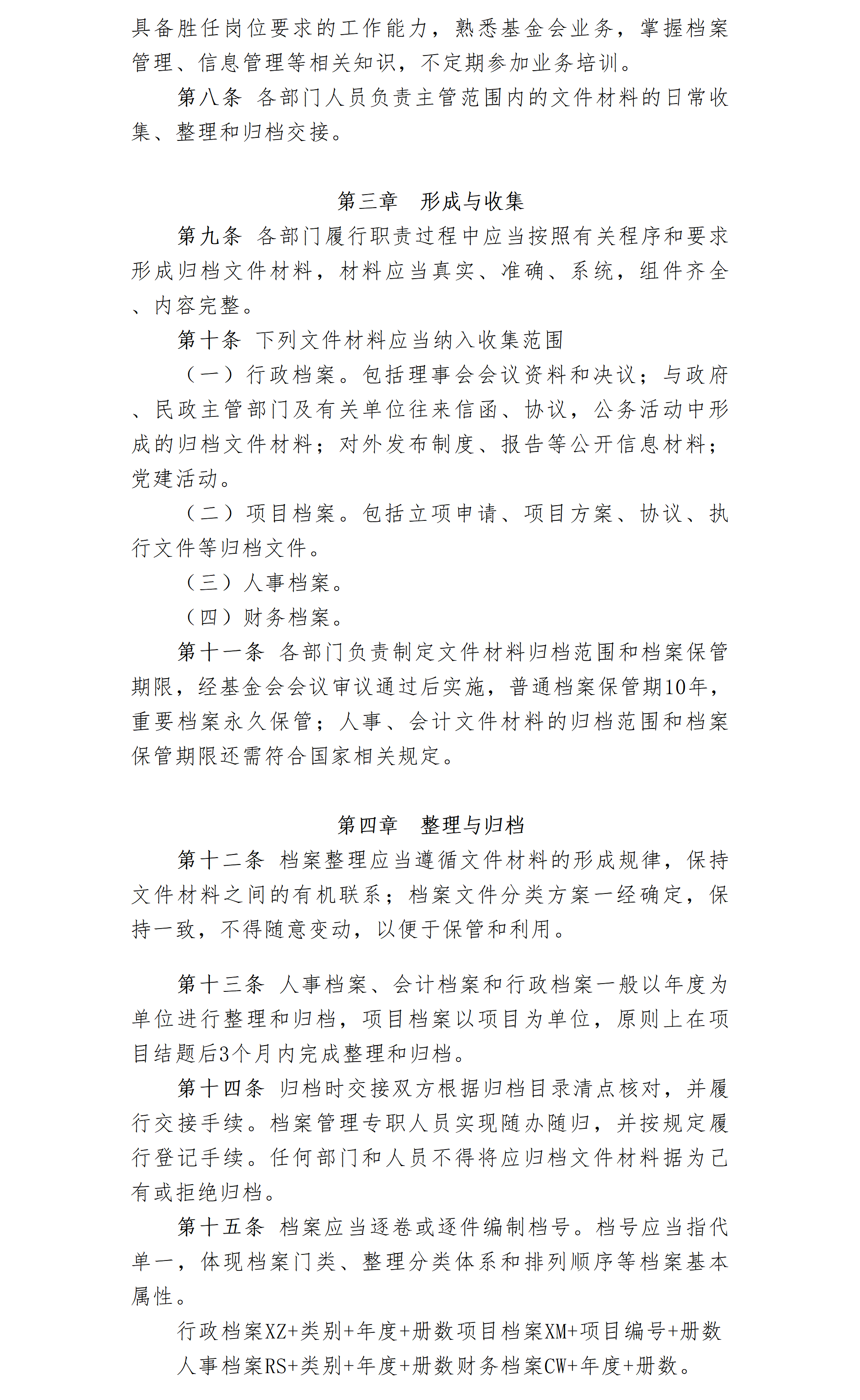 4.北京卫联健康公益基金会档案管理制度-2025.01.21_01_02.png