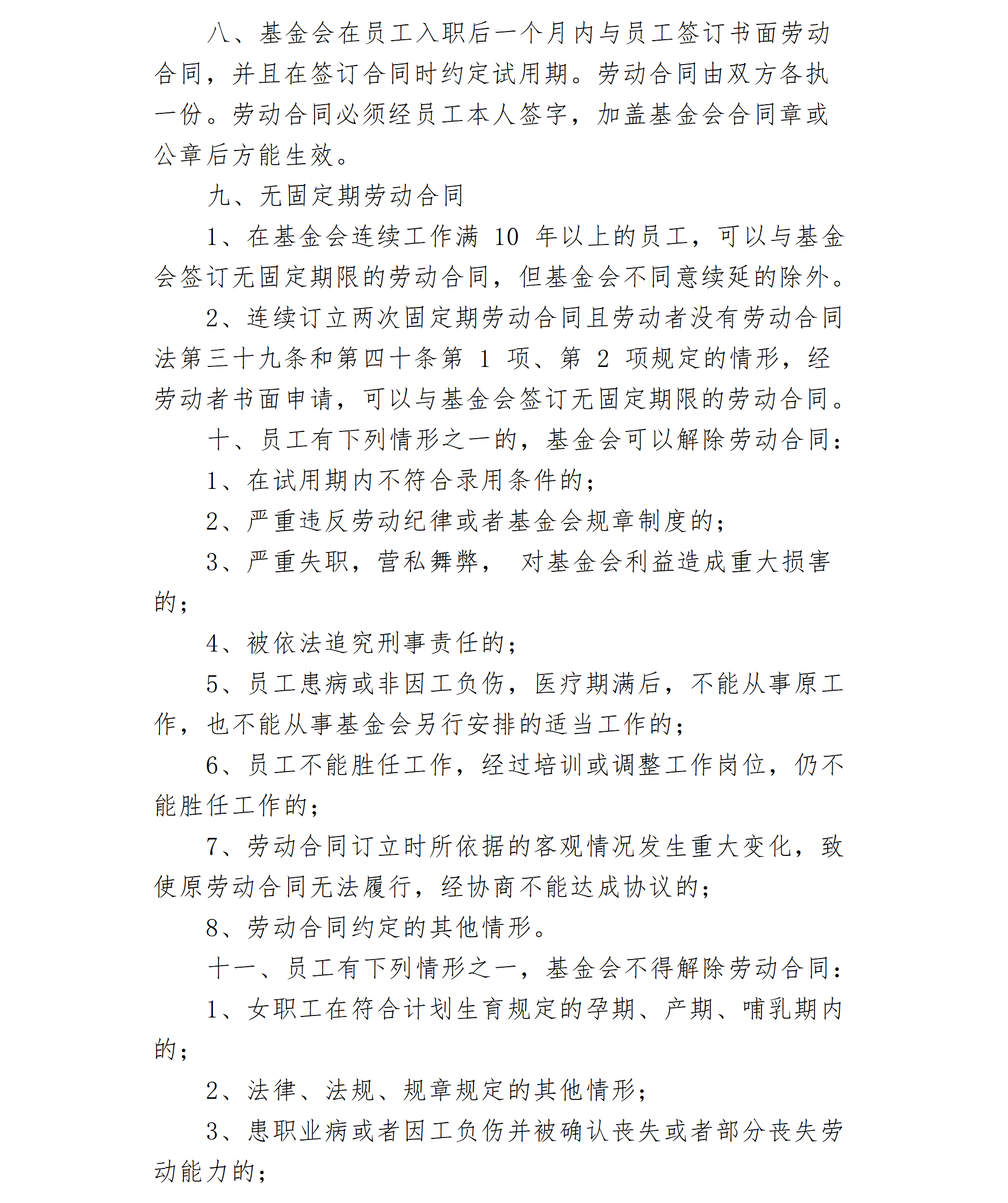 09-北京卫联健康公益基金会劳动保障制度（修订）-会字【2021】04号_01_02.png
