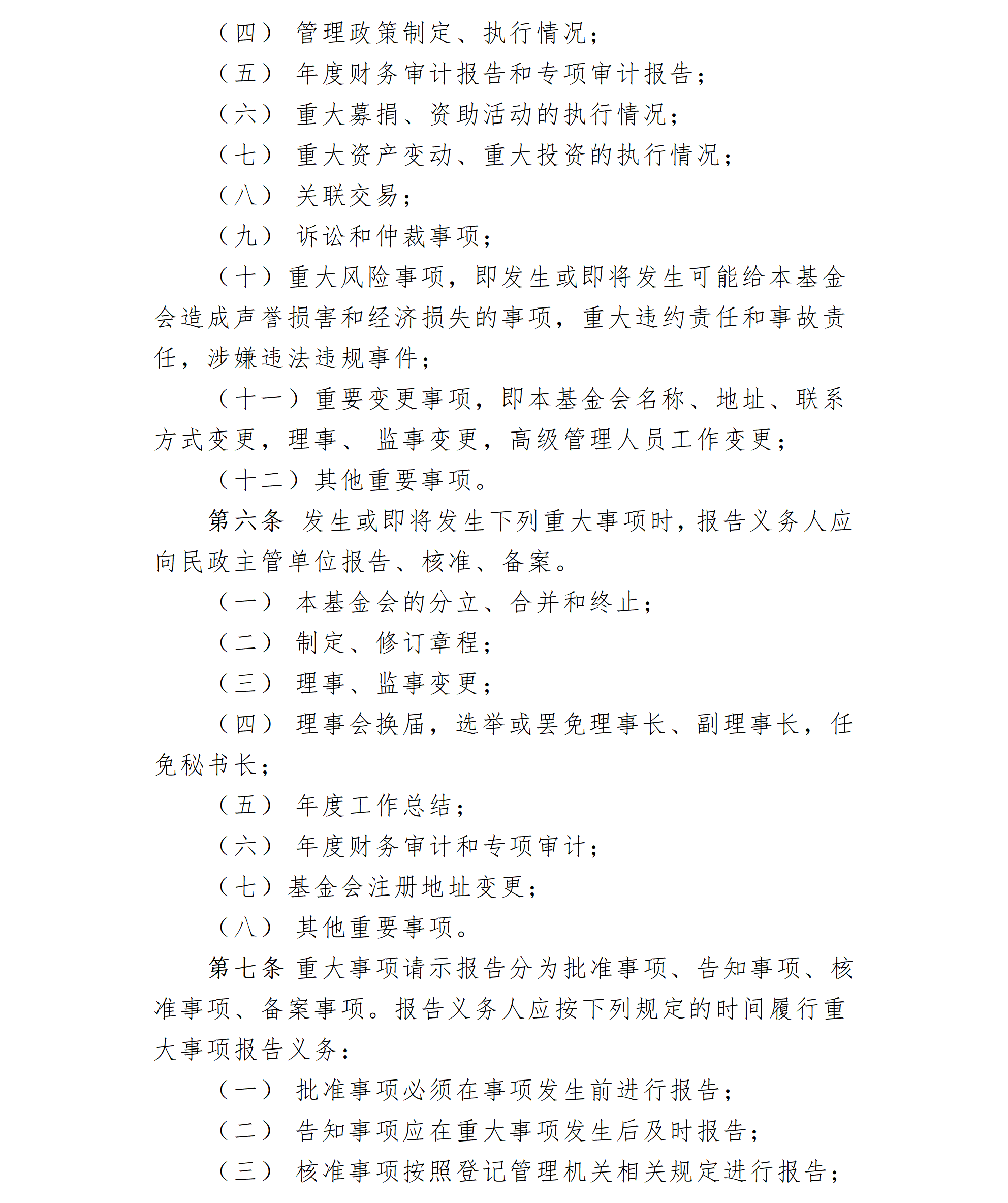 12.北京卫联健康公益基金会重大事项请示报告制度-2025.01.21_01_02.png